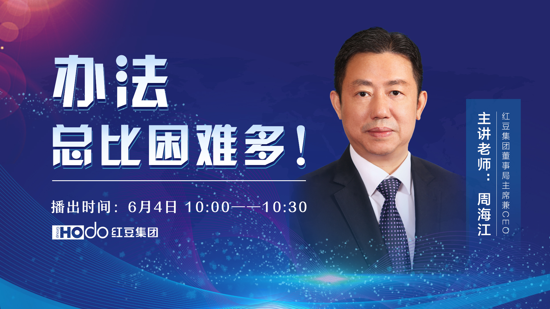 辦法總比困難多！