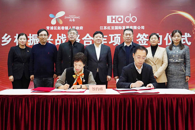 鄉(xiāng)村振興簽約1 鄉(xiāng)村振興簽約1