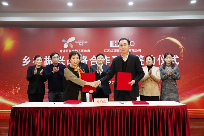 鄉(xiāng)村振興簽約6 鄉(xiāng)村振興簽約6