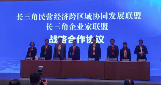 長三角民營經濟跨區(qū)域產業(yè)協同發(fā)展論壇1