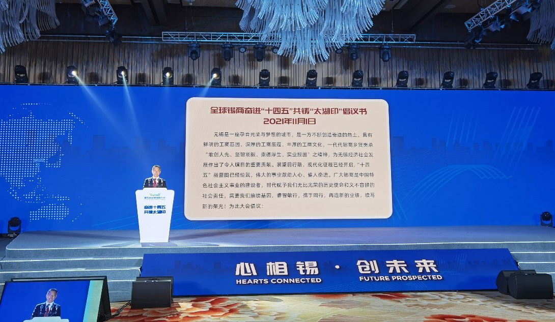 錫商大會1 錫商大會1