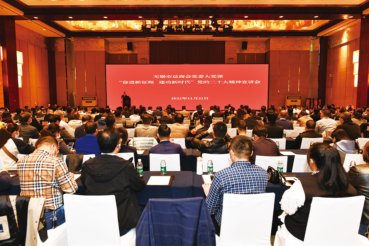 A江蘇省工商聯(lián)在無(wú)錫舉辦“學(xué)習(xí)二十大、奮進(jìn)新征程”黨的二十大精神宣講
