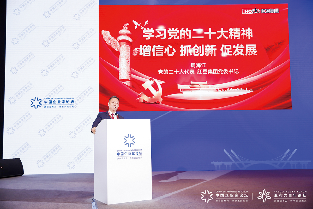 11月4日，周海江出席2022亞布力中國企業(yè)家論壇創(chuàng)新年會開幕式并演講。