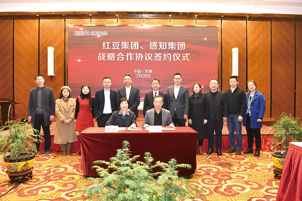 2月26日，紅豆集團與感知集團簽署數(shù)字經(jīng)濟戰(zhàn)略合作協(xié)議