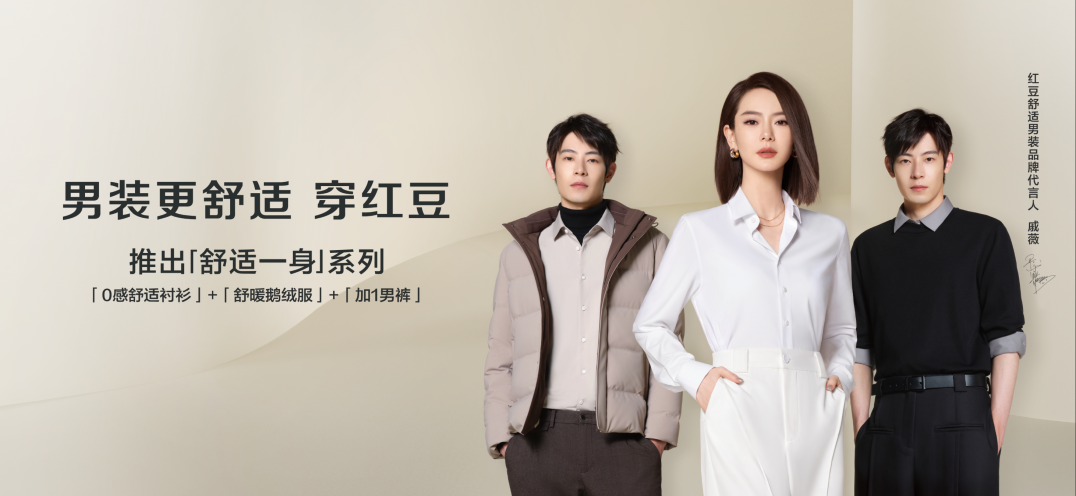 紅豆男裝161 紅豆男裝161