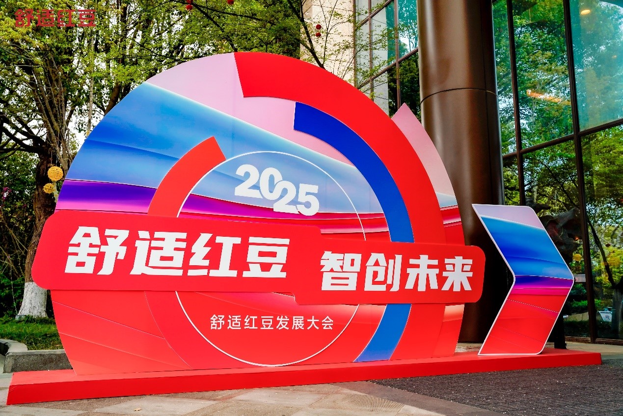 紅豆發(fā)展大會1