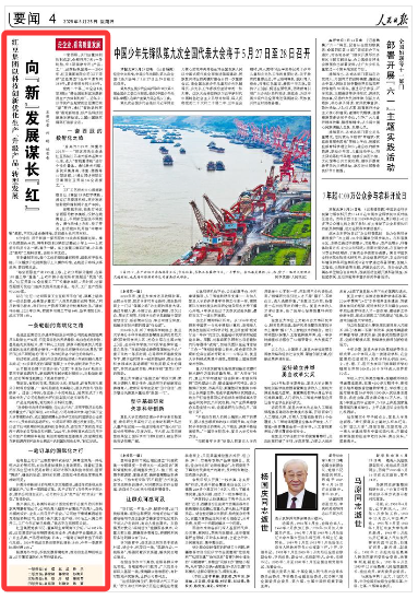 人民日?qǐng)?bào)