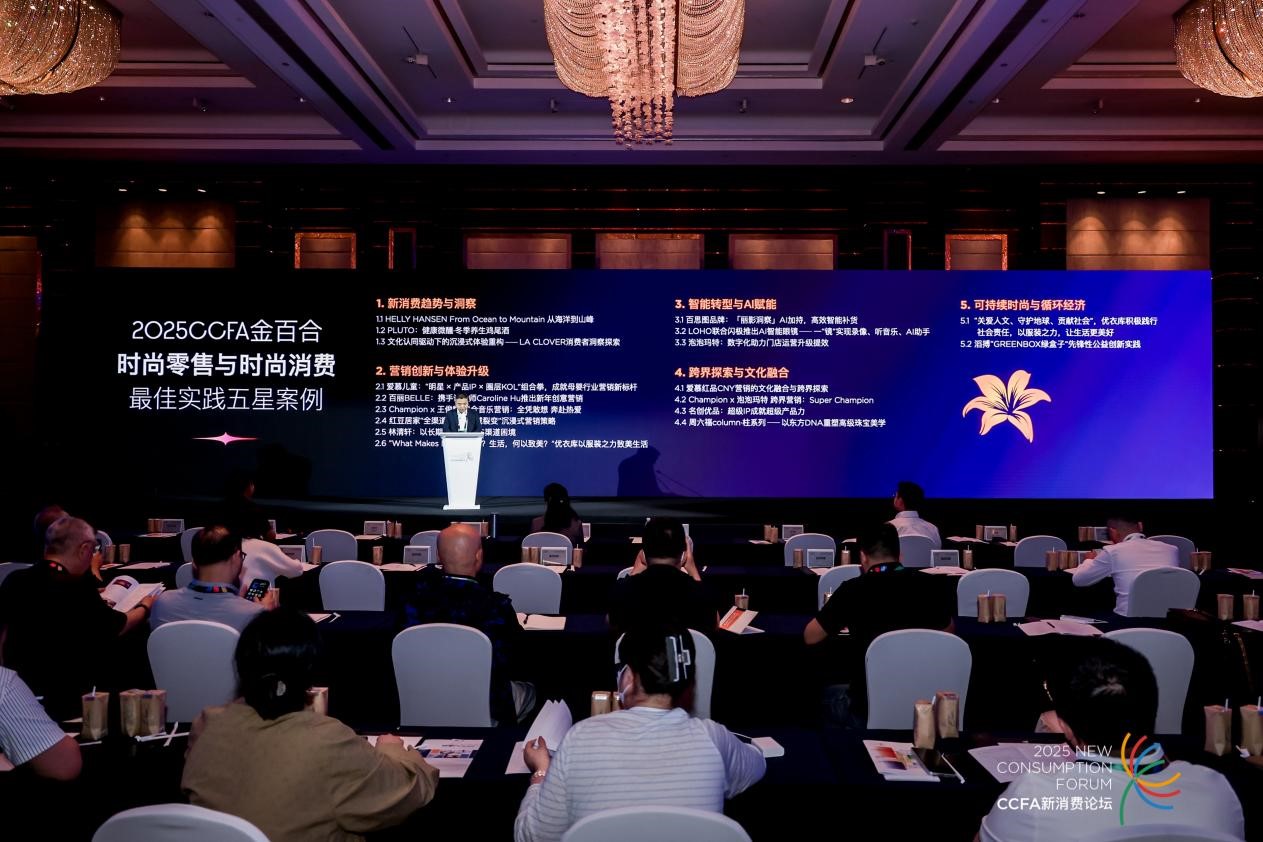 2025CCFA峰會(huì)1