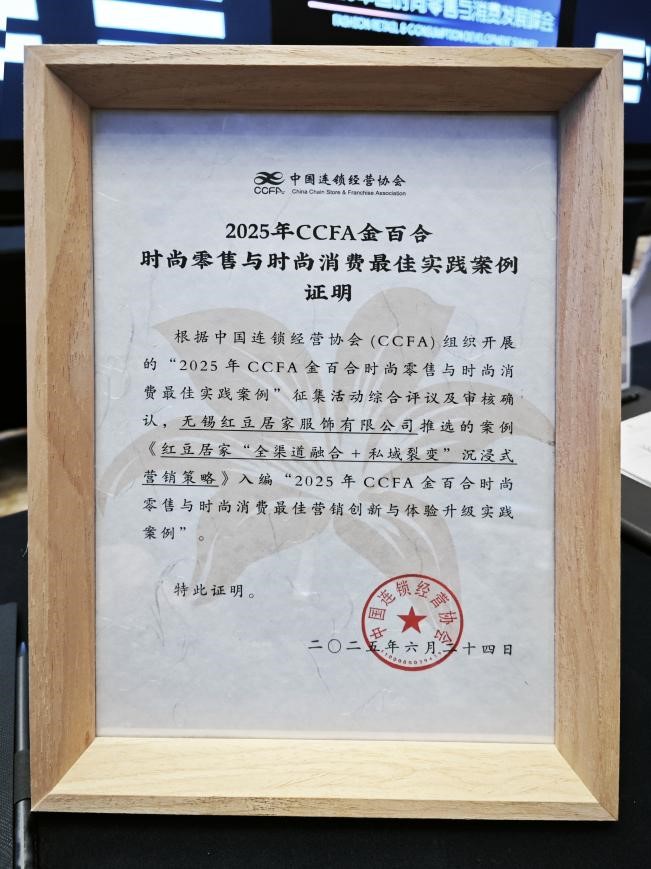 2025CCFA峰會(huì)2