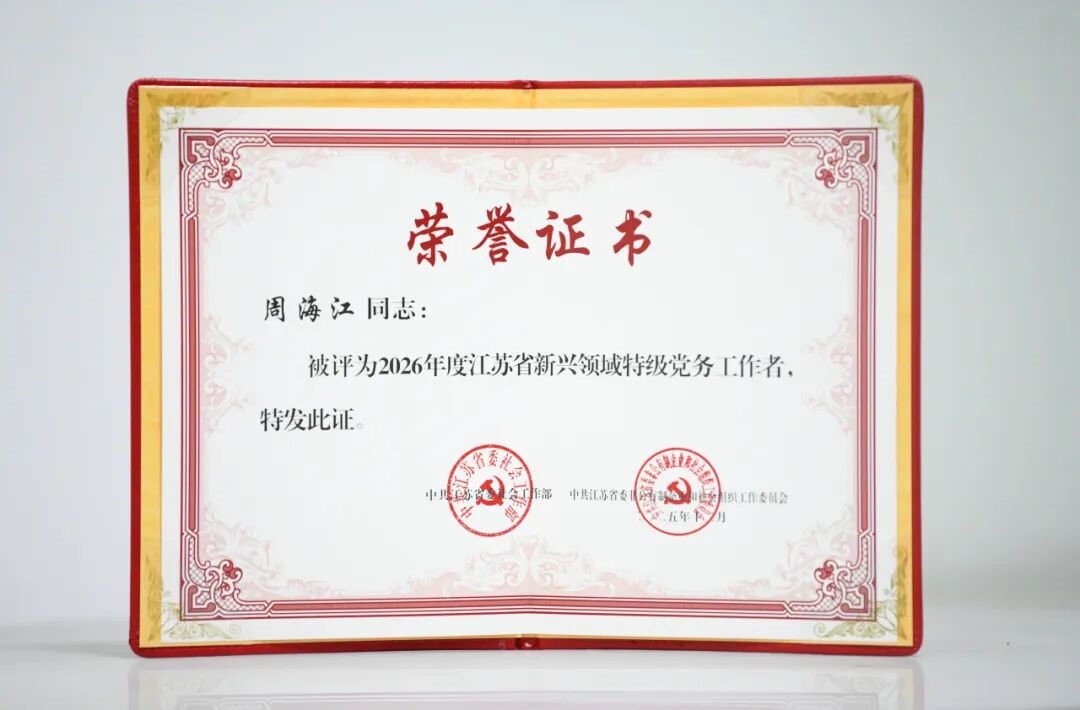 特級黨務(wù)工作者2